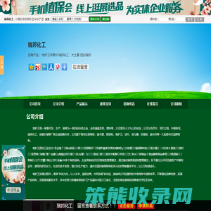 瑞邦化工