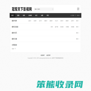 冠军天下影视网