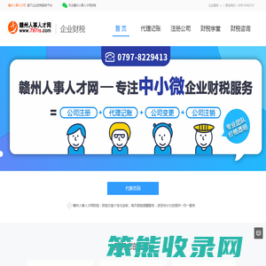 赣州代理记账