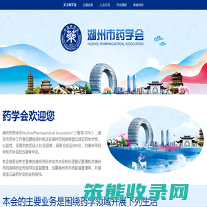 湖州市药学会