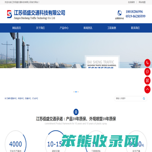 江苏佰盛交通科技有限公司