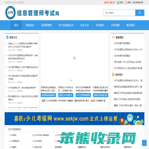 信息管理师考试网