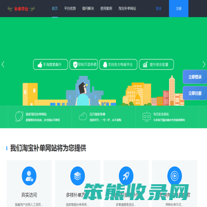 淘宝补单网站