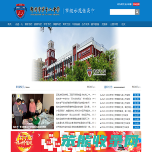 郑州市第十八中学