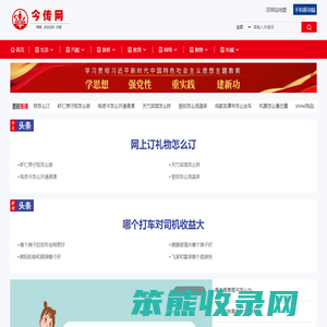 今传网