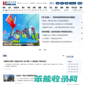 济南