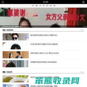 男人世界
