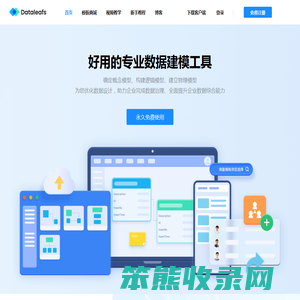 Dataleafs数叶