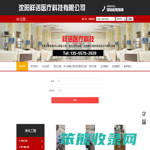沈阳祥诺医疗科技有限公司