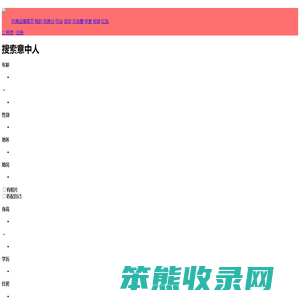 东莞征婚网