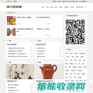 满汀洲是一家从事瓷器鉴定,银元及古钱币鉴定,宣德炉铜器鉴定及字画鉴定的网站