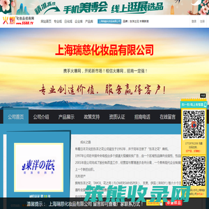 上海瑞慈化妆品有限公司
