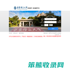华东理工大学综合教务管理系统