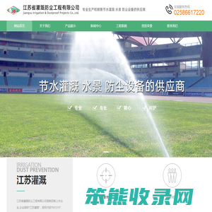 江苏省灌溉防尘工程有限公司