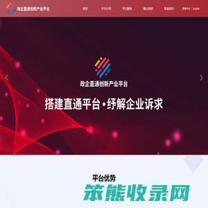 政企直通创新产业平台