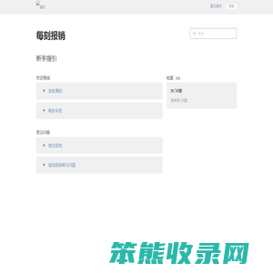 每刻报销