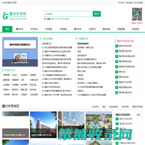 赣州中专学校