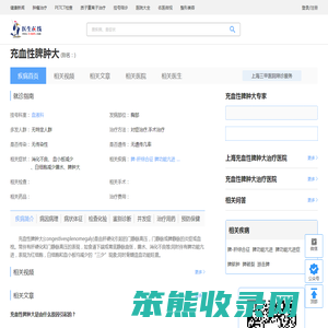 充血性脾肿大