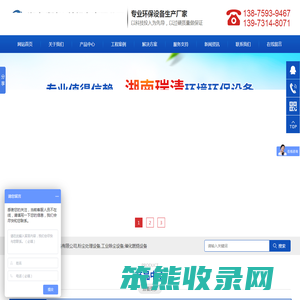 湖南瑞清环境设备有限公司