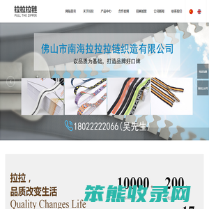 佛山市南海拉拉拉链织造有限公司