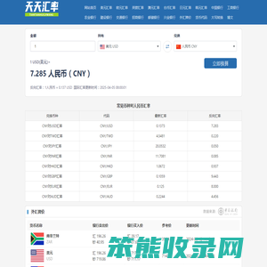 汇率换算