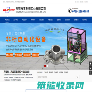东莞市宝利德实业有限公司