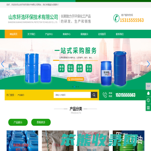 山东轩浩环保技术有限公司