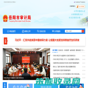 岳阳市审计局