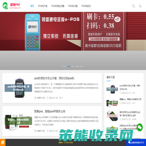 POS机免费办理
