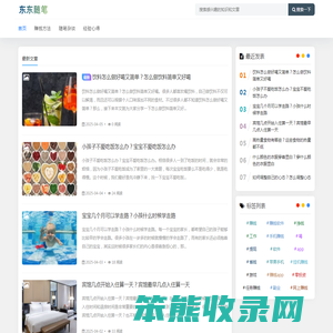 东东随笔