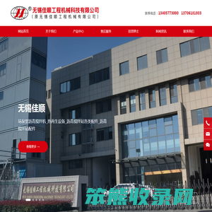 无锡佳顺工程机械科技有限公司