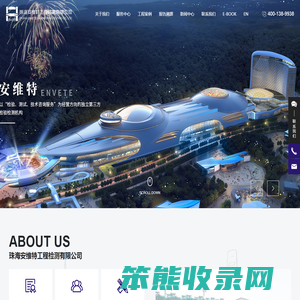 珠海安维特工程检测有限公司
