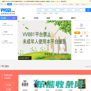 vv881游戏交易平台