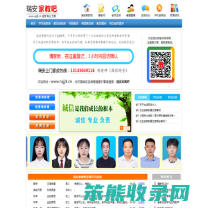 【瑞安家教吧】瑞安家教网