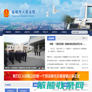 仙桃市人民法院