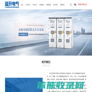 浙江蓝开电气有限公司