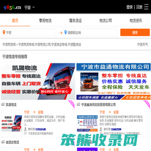 宁波物流专线