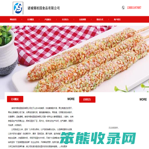 诸城锡柏园食品有限公司