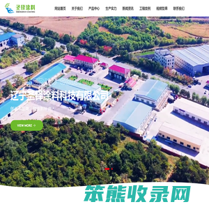 辽宁圣铎涂料科技有限公司