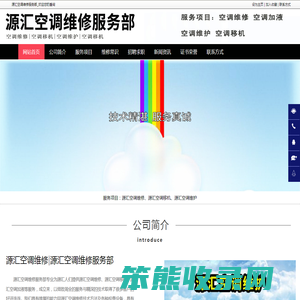 源汇空调维修