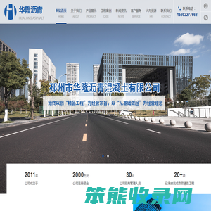 邳州市华隆沥青混凝土有限公司