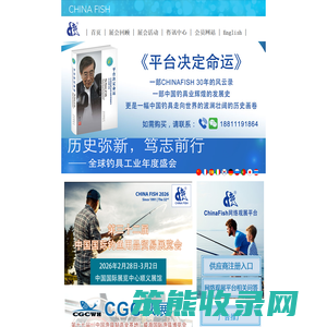 中国国际钓鱼用品贸易展览会