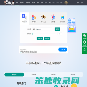 在线打字练习