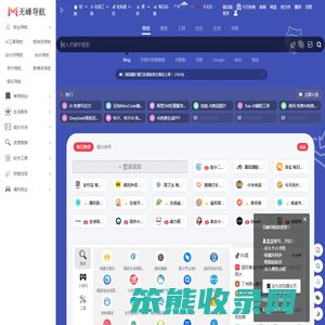 无峰网址导航