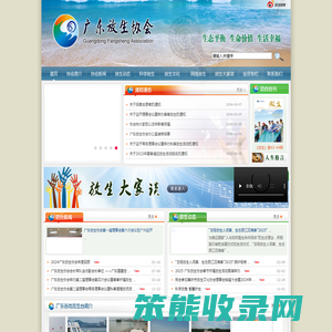 广东放生协会