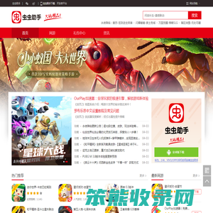 虫虫助手