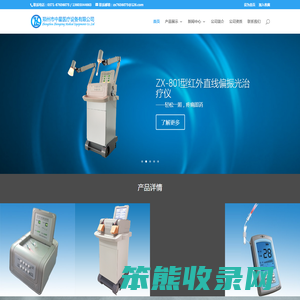 郑州市中星医疗设备有限公司
