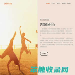 巧思成长中心