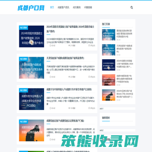 2022年成都户口迁入政策