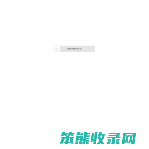 儋州买房